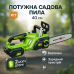Аккумуляторная цепная пила Chain Saw 16″, 36V, зарядное+ 2 аккумулятора, Мощная садовая пилка - фото 10