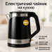 Електрочайник Dario DR4184 - фото 3