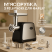 Электрическая мясорубка 4500Вт Domotec MS-2028 шнековая мясорубка с металлическим шнеком и лотком - фото 3