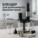 Многофункциональный погружной мульти блендер 4в1 Rainberg RB-2238 измельчитель 1200 Вт, мощный - фото 16