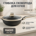 Сковорода Magio MG-1189 28 см с крышкой - фото 2