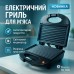 Гриль сендвичница бутербродница DOMOTEC MS-7709, бутербродница бытовая, домашний гриль для шаурмы - фото 32