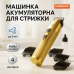 Машинка для стрижки волос Adler AD-2836G - фото 12