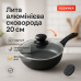 Сковорода з кришкою та антипригарним покриттям UNIQUE UN-5162 20 см, Сковорода фірмова для приготування - фото 11