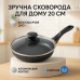 Сковорода з кришкою та антипригарним покриттям UNIQUE UN-5162 20 см, Сковорода фірмова для приготування - фото 14
