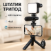 Набор блогера 4в1, тренога для телефона с микрофоном и вспышкой Штатив трипод для селфи и видео - фото 15