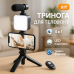 Набор блогера 4в1, тренога для телефона с микрофоном и вспышкой Штатив трипод для селфи и видео - фото 19