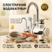 Электрический водонагреватель с душем DIGITAL Shower WF-013 мини бойлер, Проточный кран водонагреватель - фото 15