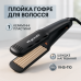 Плойка-гофре для волос ViLgrand VHS-110. Цвет: золотой - фото 17