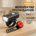 Велофонарь аккумуляторный BSK-1133-XPG и STOP-3SMD(red), Велосипедный фонарь с защитой от влаги - фото 10