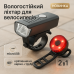Велофонарь аккумуляторный BSK-1133-XPG и STOP-3SMD(red), Велосипедный фонарь с защитой от влаги - фото 9