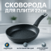 Сковорода UNIQUE UN-5134 22 см. без крышки, устойчивая к царапинам и сколам сковорода, с антипригарным покрытием - фото 11