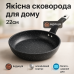 Сковорода UNIQUE UN-5134 22 см. без крышки, устойчивая к царапинам и сколам сковорода, с антипригарным покрытием - фото 13