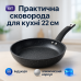 Сковорода UNIQUE UN-5134 22 см. без крышки, устойчивая к царапинам и сколам сковорода, с антипригарным покрытием - фото 15