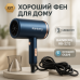 Фен Rainberg RB-2212 8800Вт с регуляцией температуры и скорости для сушки и укладки волос Blue - фото 14