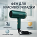 Фен Rainberg RB-2212 8800Вт с регуляцией температуры и скорости для сушки и укладки волос Green - фото 18