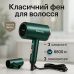 Фен Rainberg RB-2212 8800Вт с регуляцией температуры и скорости для сушки и укладки волос Green - фото 20