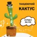 Танцующий кактус поющий 120 песен с подсветкой Dancing Cactus TikTok игрушка Повторюшка кактус