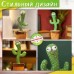 Танцующий кактус поющий 120 песен с подсветкой Dancing Cactus TikTok игрушка Повторюшка кактус - фото 42