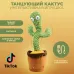 Танцующий кактус поющий 120 песен с подсветкой Dancing Cactus TikTok игрушка Повторюшка кактус