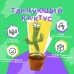 Танцующий кактус поющий 120 песен с подсветкой Dancing Cactus TikTok игрушка Повторюшка кактус
