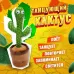 Танцующий кактус поющий 120 песен с подсветкой Dancing Cactus TikTok игрушка Повторюшка кактус