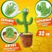 Танцующий кактус поющий 120 песен с подсветкой Dancing Cactus TikTok игрушка Повторюшка кактус