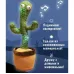 Танцующий кактус поющий 120 песен с подсветкой Dancing Cactus TikTok игрушка Повторюшка кактус