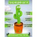 Танцующий кактус поющий 120 песен с подсветкой Dancing Cactus TikTok игрушка Повторюшка кактус - фото 62