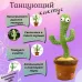 Танцующий кактус поющий 120 песен с подсветкой Dancing Cactus TikTok игрушка Повторюшка кактус
