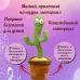 Танцующий кактус поющий 120 песен с подсветкой Dancing Cactus TikTok игрушка Повторюшка кактус