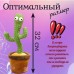 Танцующий кактус поющий 120 песен с подсветкой Dancing Cactus TikTok игрушка Повторюшка кактус - фото 72
