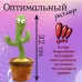 Танцующий кактус поющий 120 песен с подсветкой Dancing Cactus TikTok игрушка Повторюшка кактус