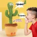 Танцующий кактус поющий 120 песен с подсветкой Dancing Cactus TikTok игрушка Повторюшка кактус