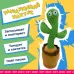 Танцующий кактус поющий 120 песен с подсветкой Dancing Cactus TikTok игрушка Повторюшка кактус