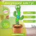 Танцующий кактус поющий 120 песен с подсветкой Dancing Cactus TikTok игрушка Повторюшка кактус