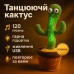 Танцующий кактус поющий 120 песен с подсветкой Dancing Cactus TikTok игрушка Повторюшка кактус - фото 86