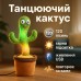 Танцующий кактус поющий 120 песен с подсветкой Dancing Cactus TikTok игрушка Повторюшка кактус - фото 87