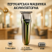 Професійна машинка тример бездротова для стрижки волосся VGR V-008 GREEN - фото 3