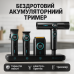 Набор VGR STEPLERSS RPO 4 IN 1 BLACK, машинка для стрижки, триммер, электробритва, фен - фото 7