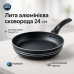 Сковорода UNIQUE UN-5154 24 см. без крышки, Сковорода с антипригарным покрытием и бакелитовой ручкой - фото 18