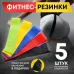 Резинки для фитнеса Fit Simplify GO DO 5 шт, спортивная резинка для тренировок, резина для тренировок