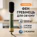 Фен-щетка мультистайлер ViLgrand VHD-1225BR 1200Вт green - фото 3