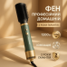 Фен-щетка мультистайлер ViLgrand VHD-1225BR 1200Вт green - фото 5