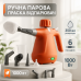 Пароочиститель для уборки Domotec MS-1372 1000Вт резервуар на 350мл - фото 13