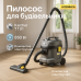Профессиональный пылесос Karcher T 11/1 Classic - фото 5