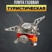 Газовая горелка кемпинговая плита газовый примус газовая плита портативная с чехлом, таганок походный (арт. 11163) - фото 32