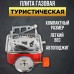 Газовая горелка кемпинговая плита газовый примус газовая плита портативная с чехлом, таганок походный (арт. 11163) - фото 34