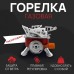 Газовая горелка кемпинговая плита газовый примус газовая плита портативная с чехлом, таганок походный (арт. 11163) - фото 54