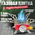 Газовая горелка кемпинговая плита газовый примус газовая плита портативная с чехлом, таганок походный